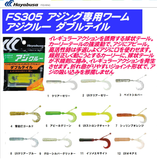 Hayabusa Micro Soft Lure 1.9inch FS305