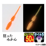 (PRICE w/o GST) - CLEARBLUE Ring Bonbon 1.6 inch Rubber Lure